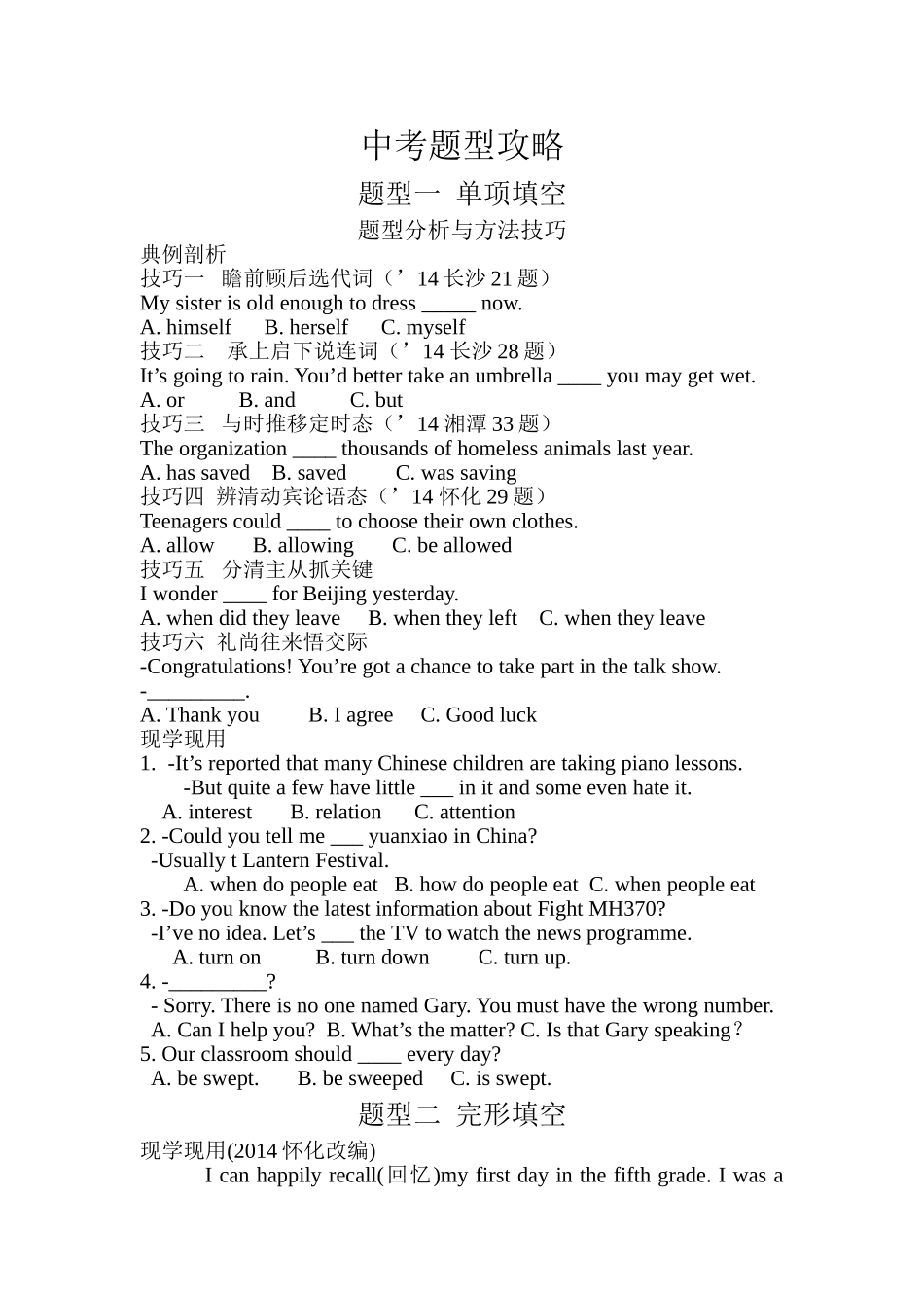 中考题型讲解_第1页