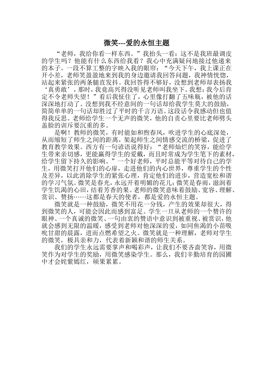 微笑--爱的永恒主题_第1页