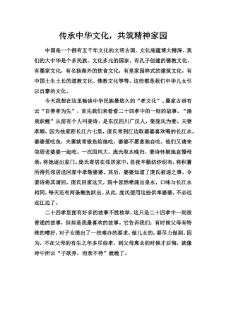 传承中华文化，共筑精神家园征文—701方芮