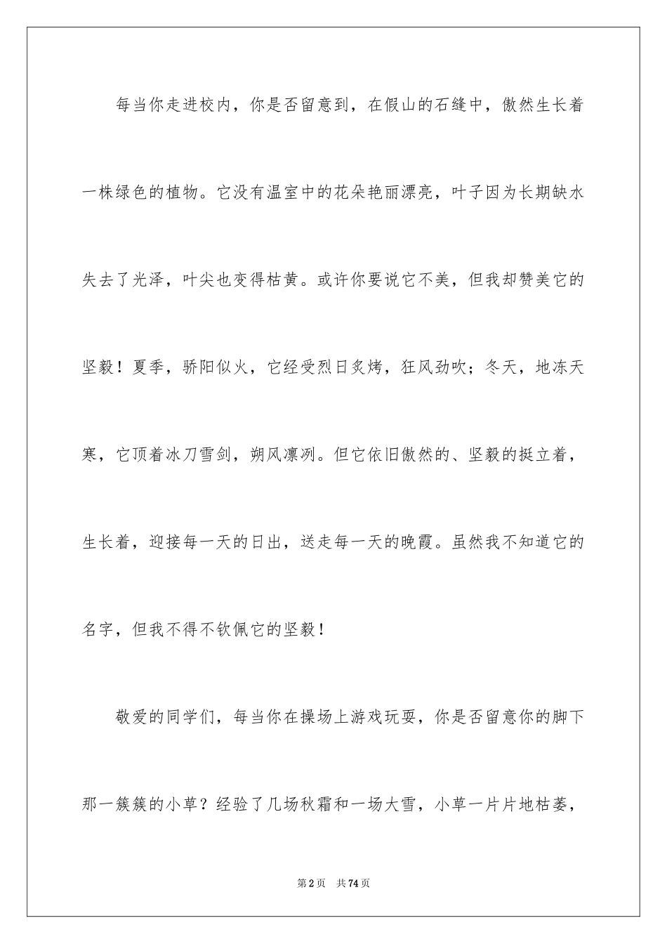 2024三生教育演讲稿_3_第2页