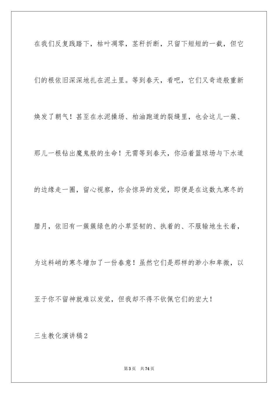 2024三生教育演讲稿_3_第3页