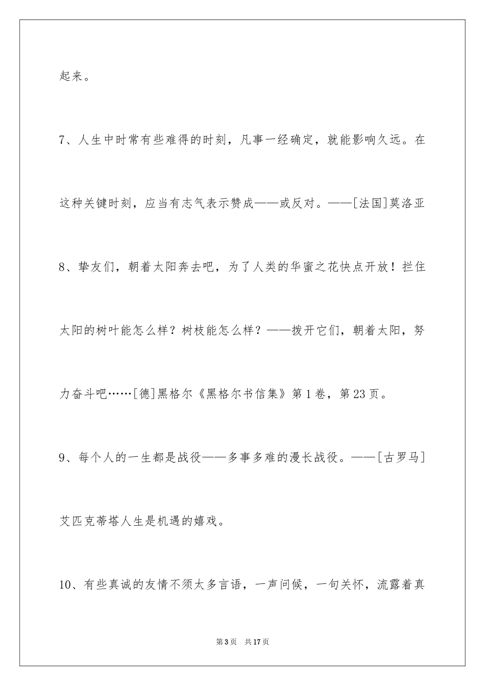 2024人生格言_42_第3页