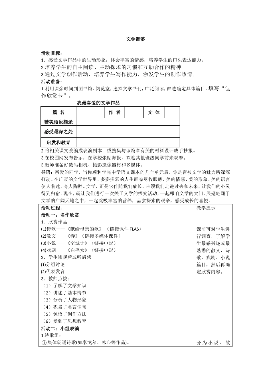 第六单元综合性学习文学部落_第1页