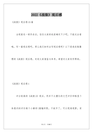 2024《战狼》观后感_3