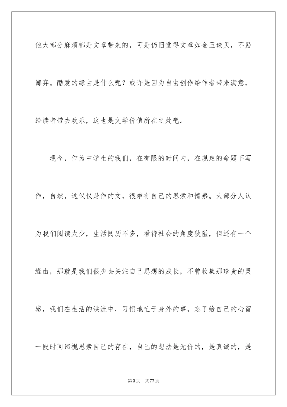 2024《苏东坡传》读书笔记_2_第3页