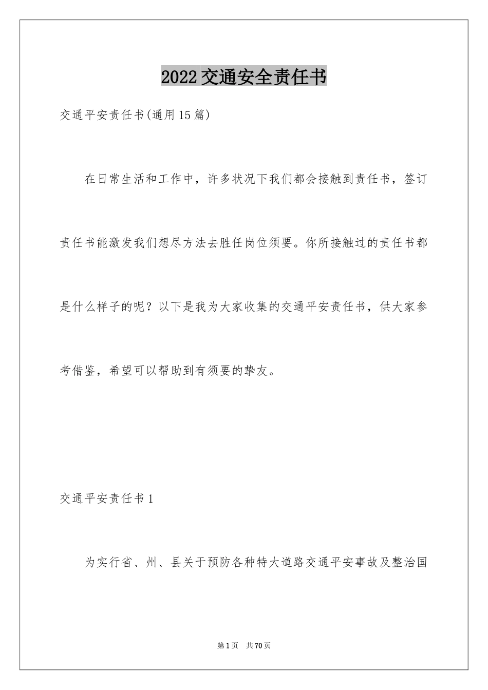 2024交通安全责任书_2_第1页