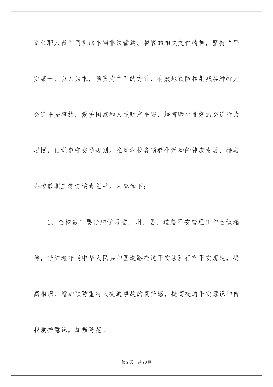 2024交通安全责任书_2_第2页