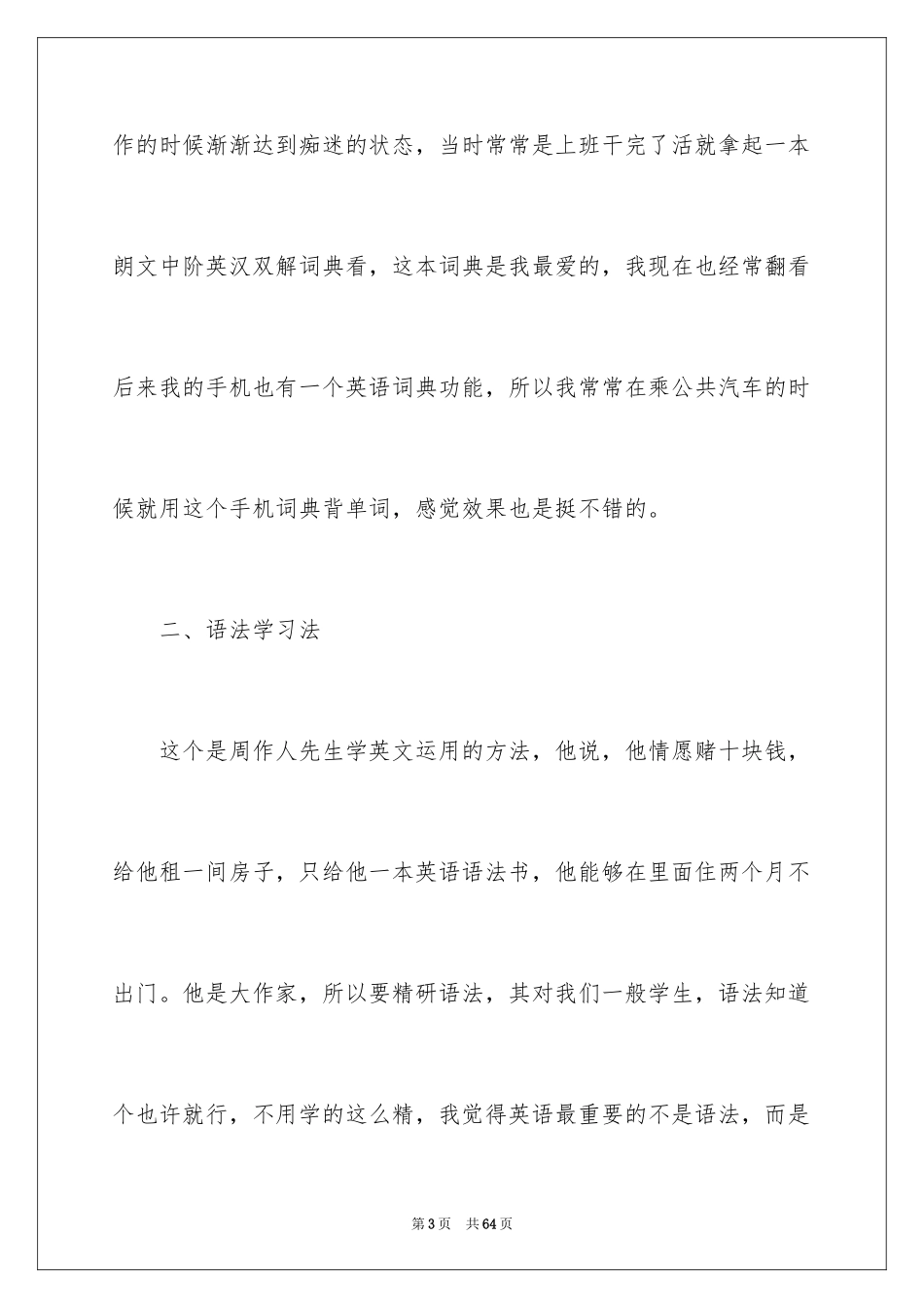 2024个人学习方法总结_第3页