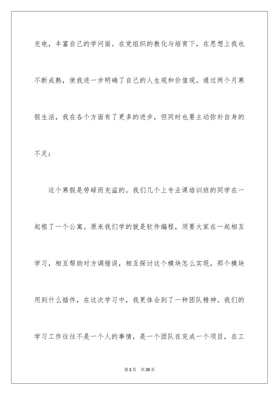 2024优秀入党积极分子思想汇报_第2页