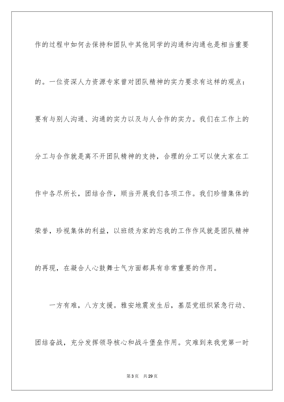 2024优秀入党积极分子思想汇报_第3页