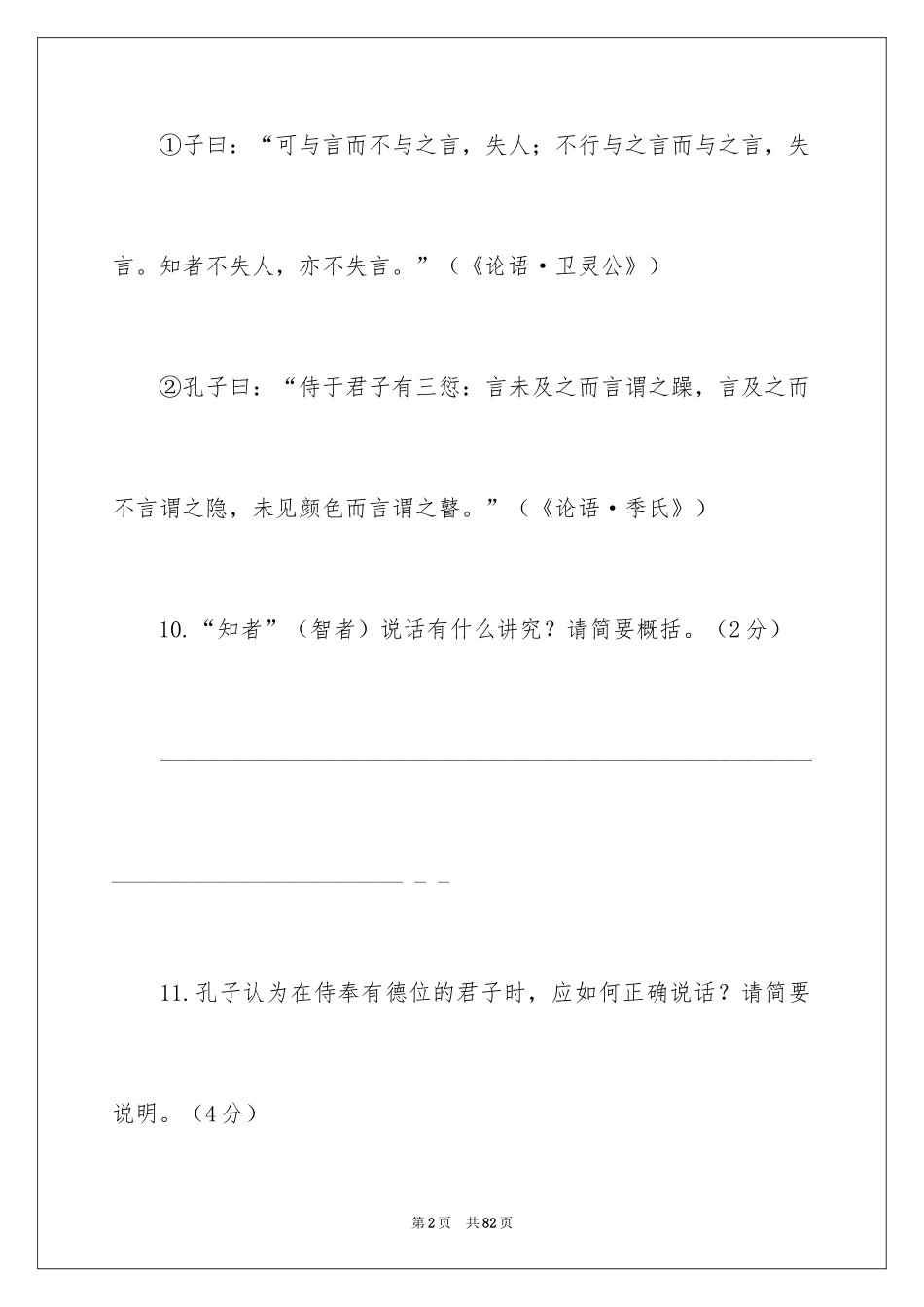 2024《论语》试题_1_第2页