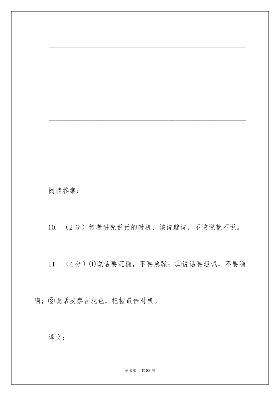 2024《论语》试题_1_第3页