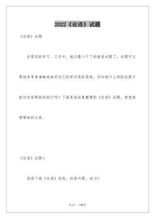 2024《论语》试题_1