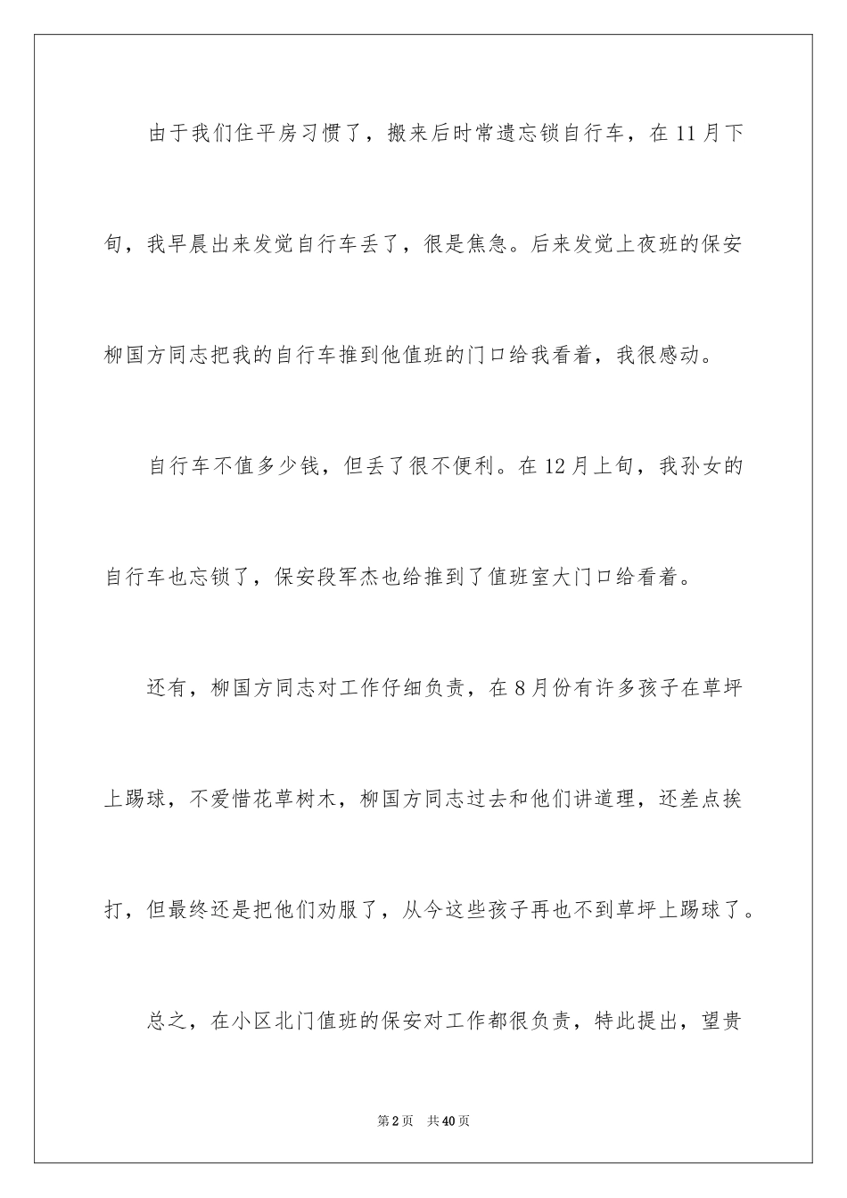 2024优秀员工表扬信_26_第2页