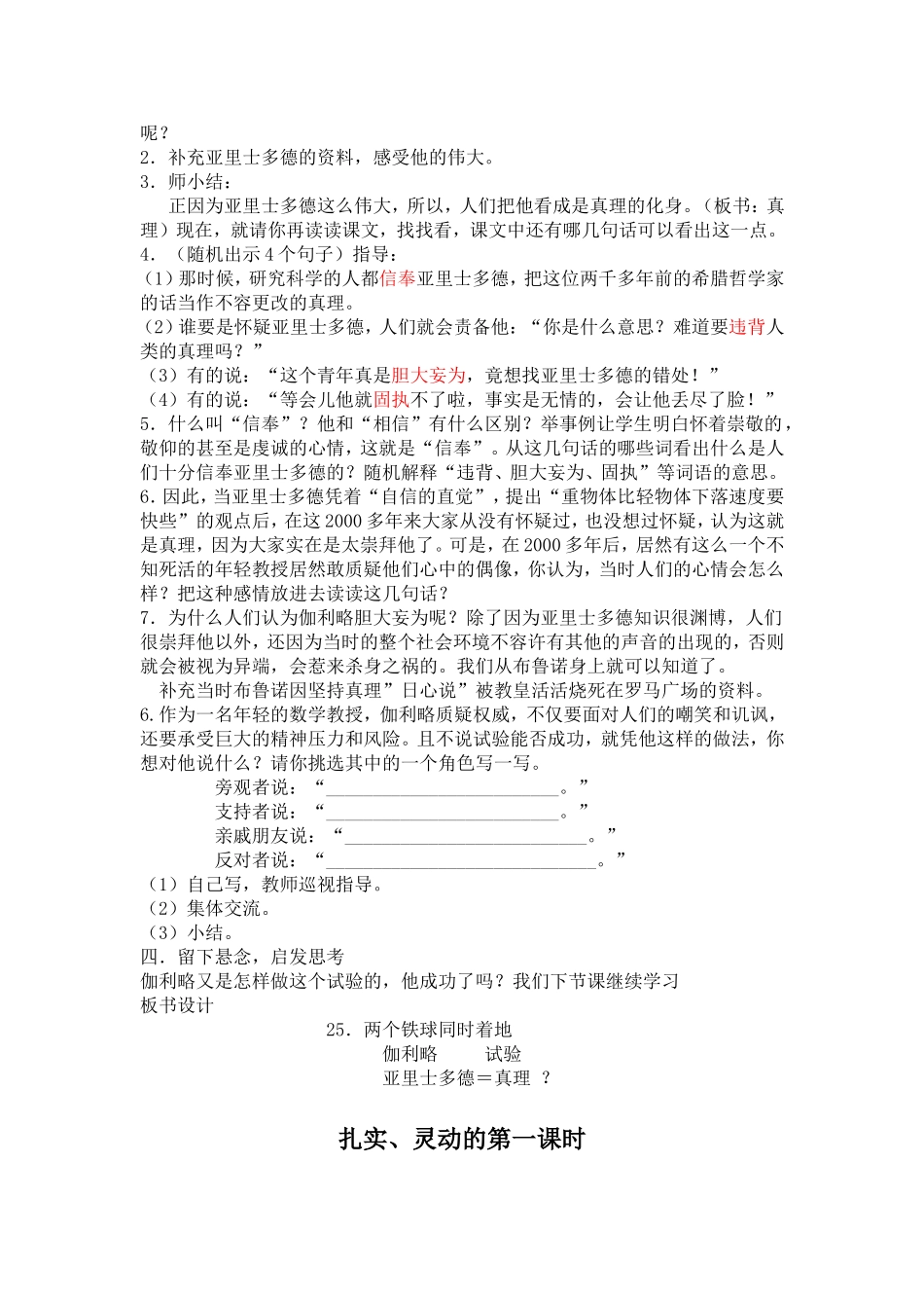 《两个铁球同时着地》教学设计 (2)_第2页