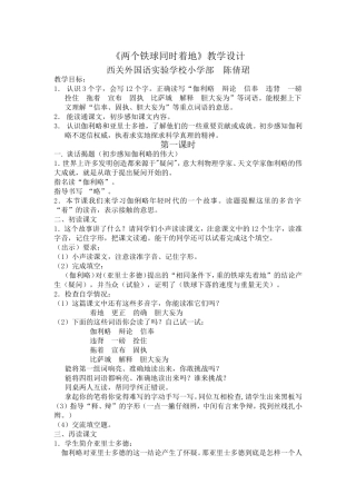 《两个铁球同时着地》教学设计 (2)