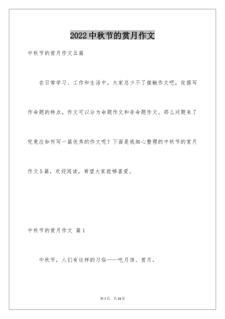 2024中秋节的赏月作文_2