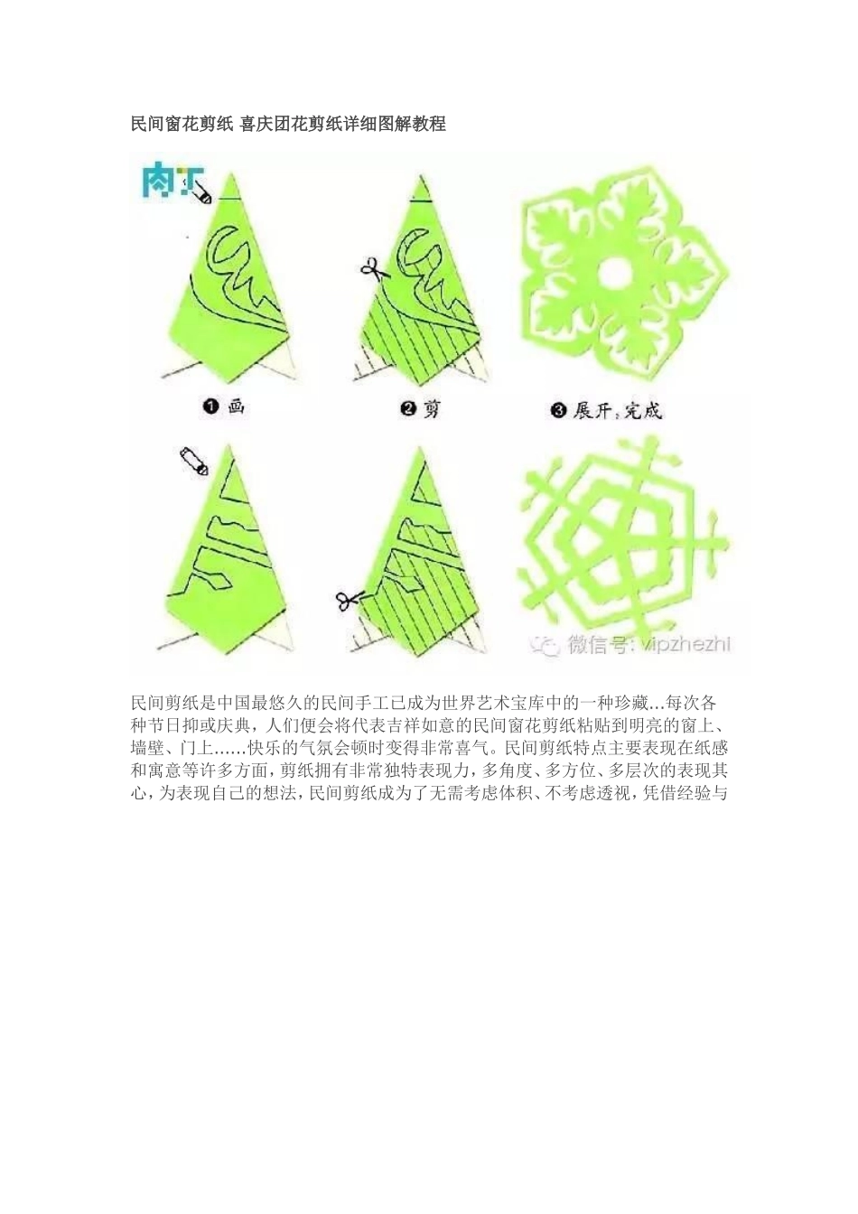 民间窗花剪纸喜庆团花剪纸详细图解教程_第1页
