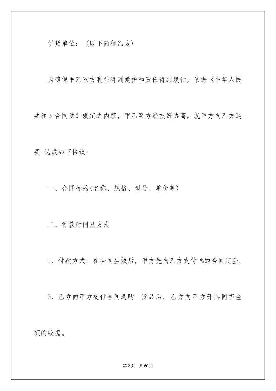 2024产品销售合同_316_第2页