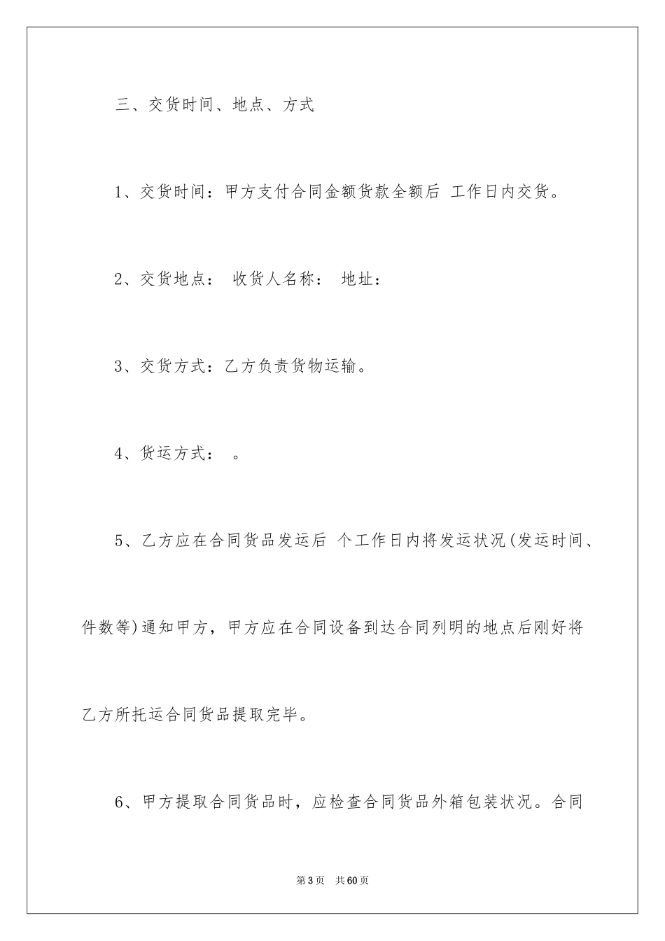 2024产品销售合同_316_第3页