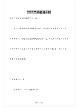 2024产品销售合同_316