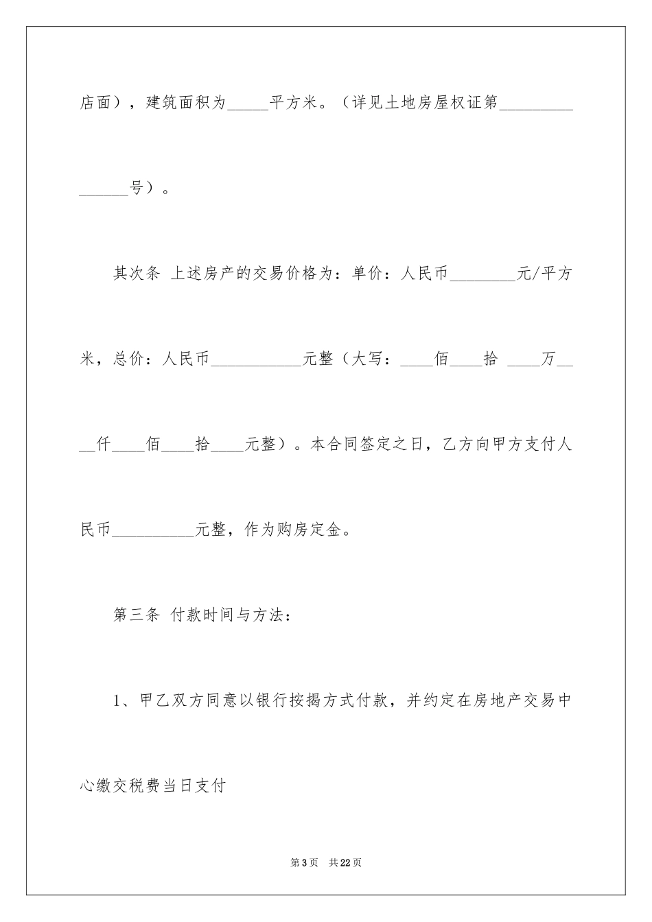 2024二手房买卖合同_7_第3页