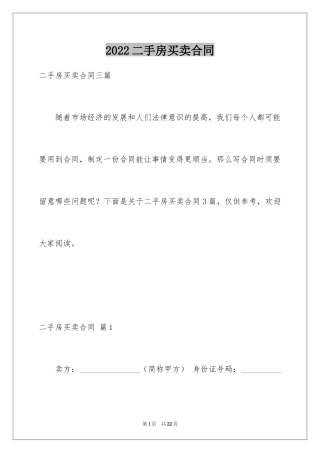 2024二手房买卖合同_7