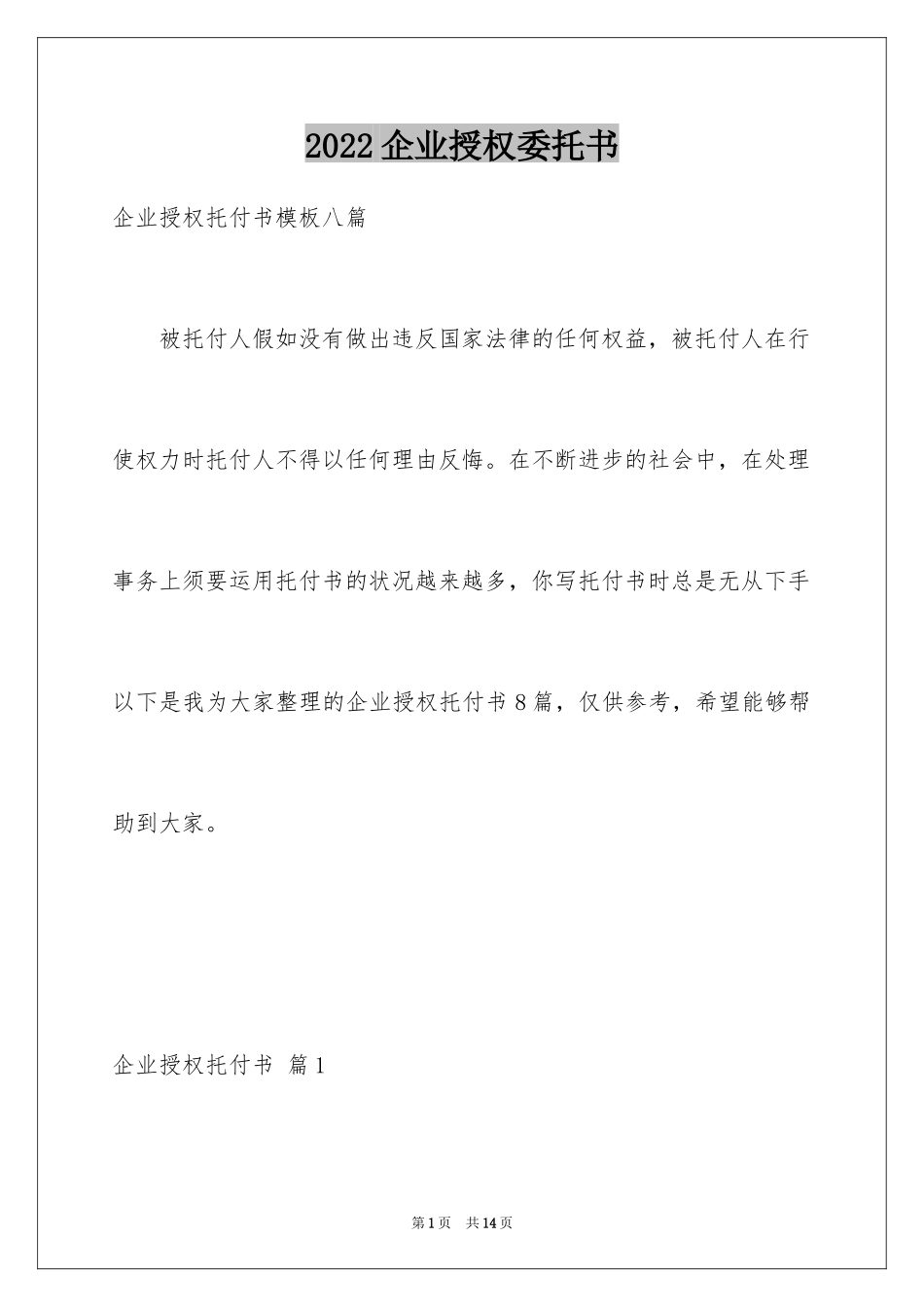 2024企业授权委托书_55_第1页