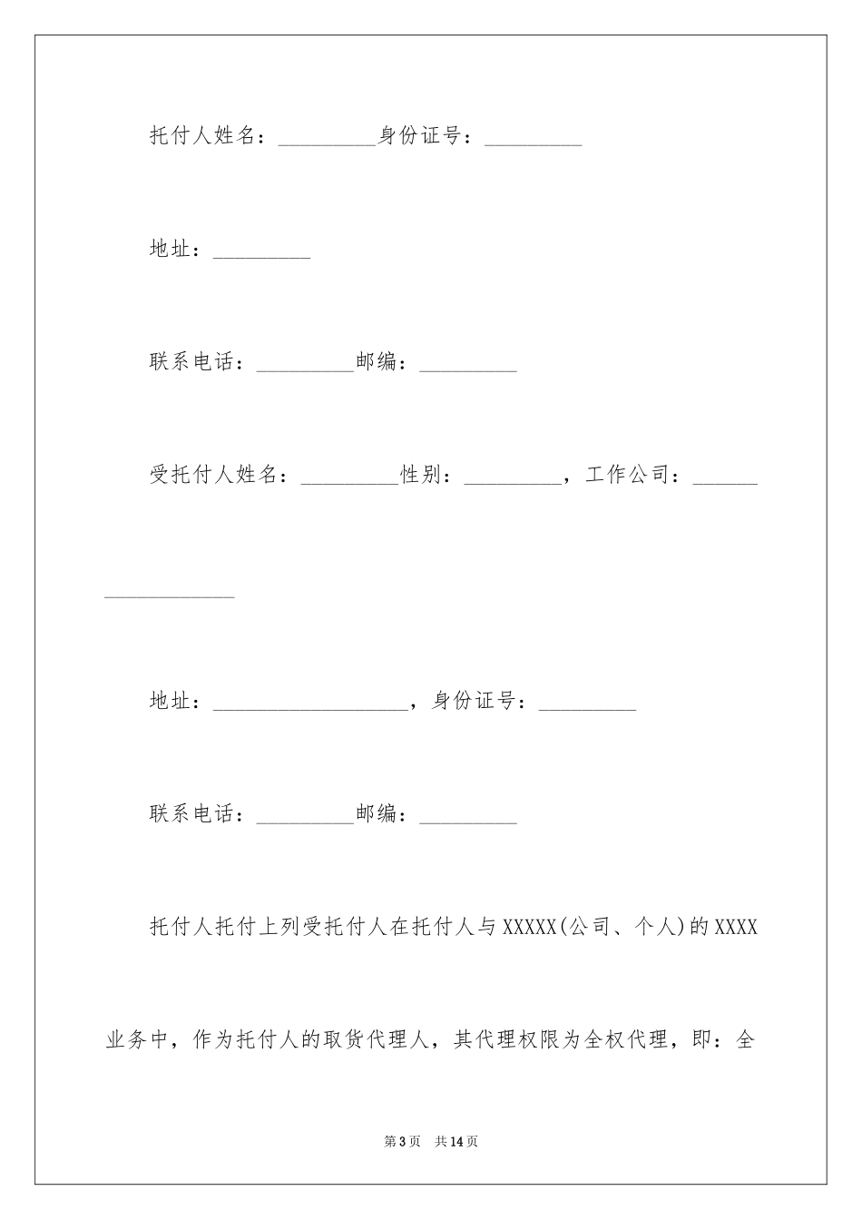 2024企业授权委托书_55_第3页