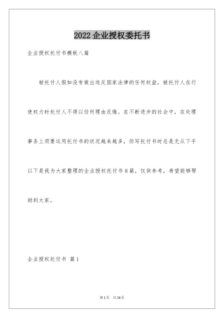 2024企业授权委托书_55