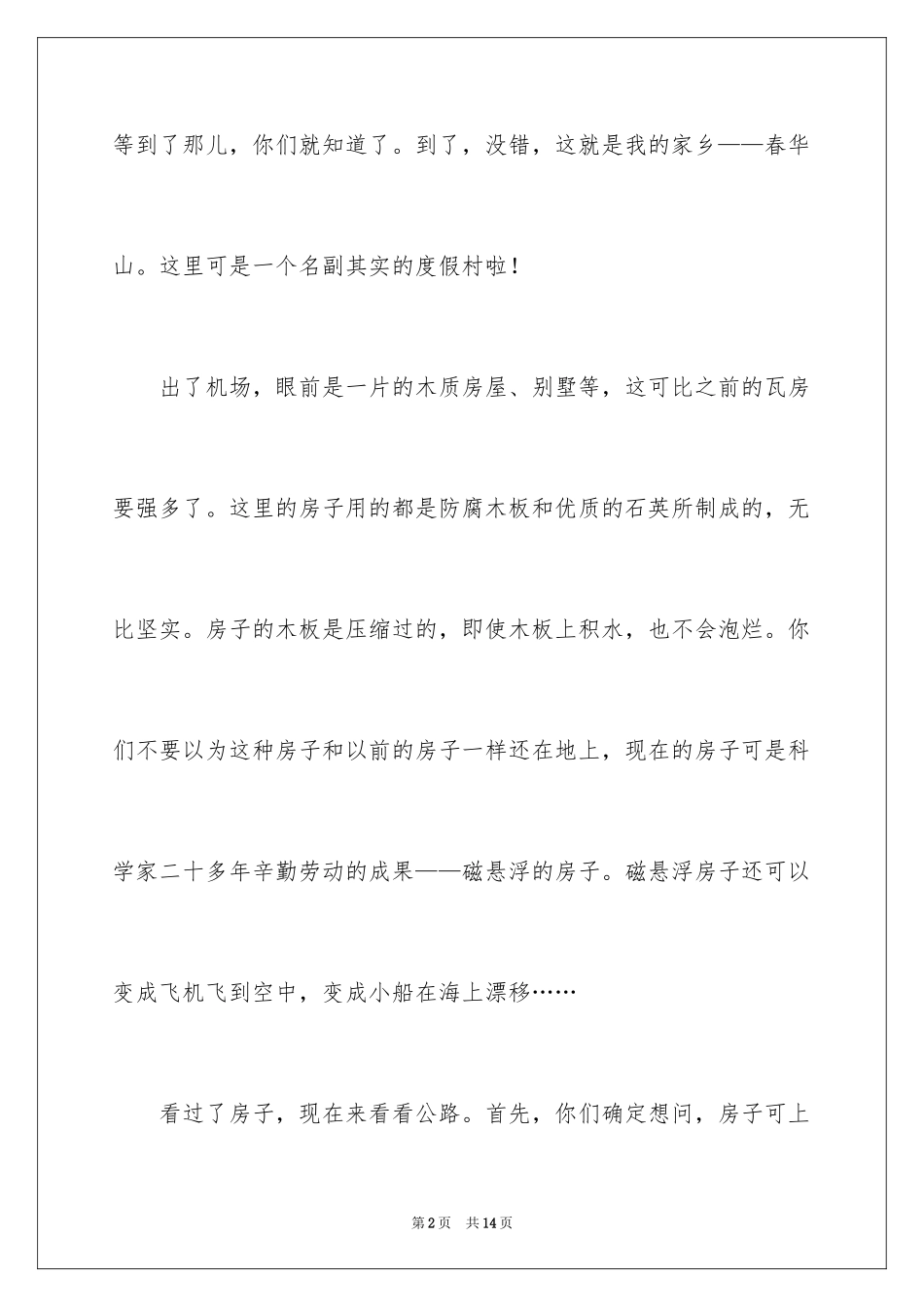 2024二十年后回故乡作文300字_第2页