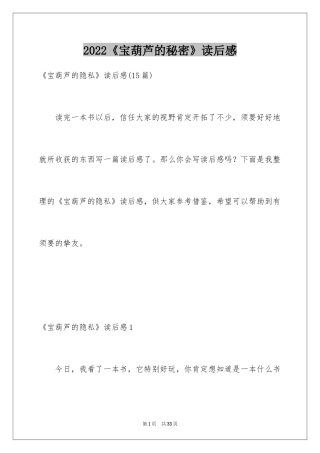 2024《宝葫芦的秘密》读后感_18