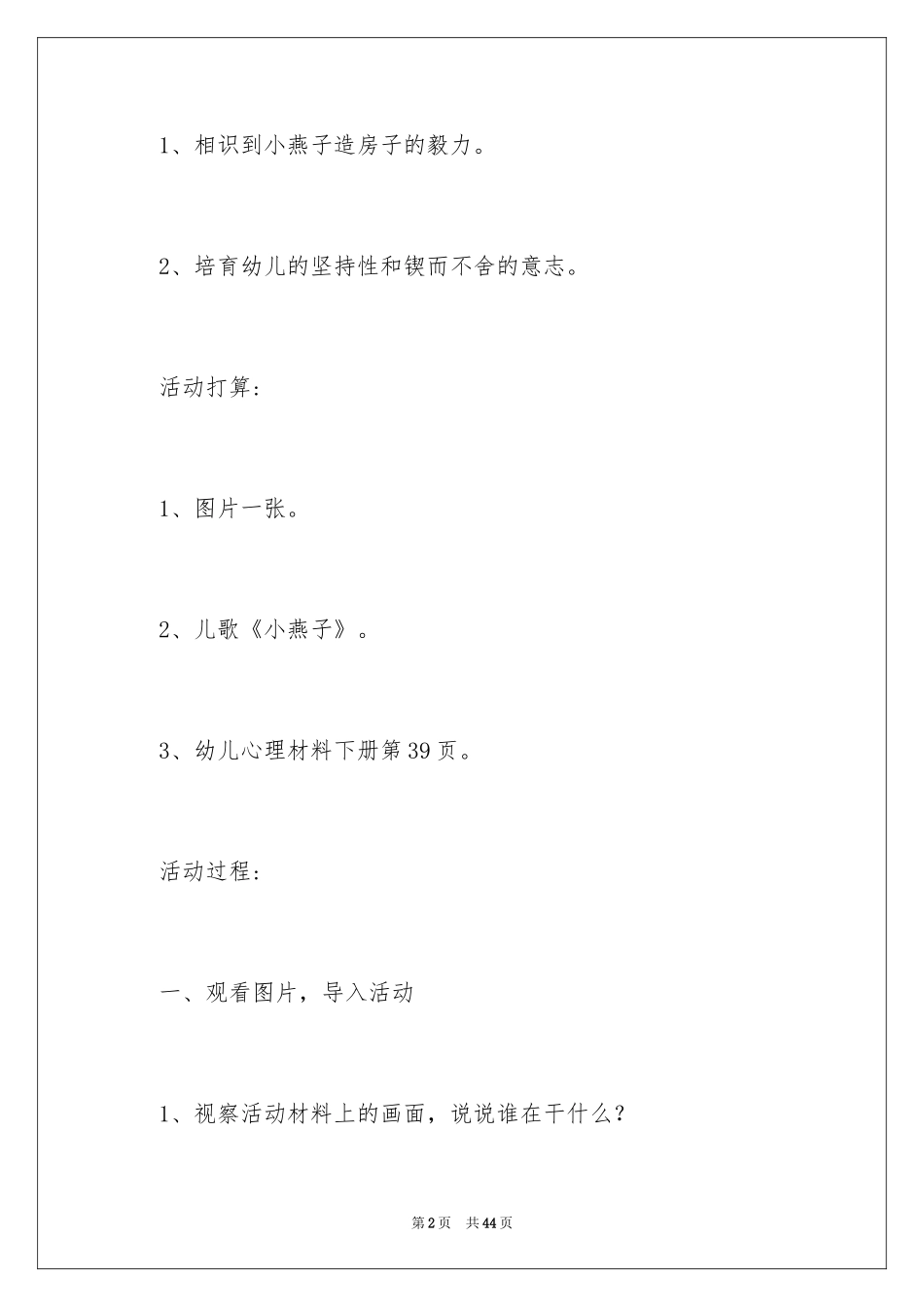 2024《小燕子》中班教案_第2页