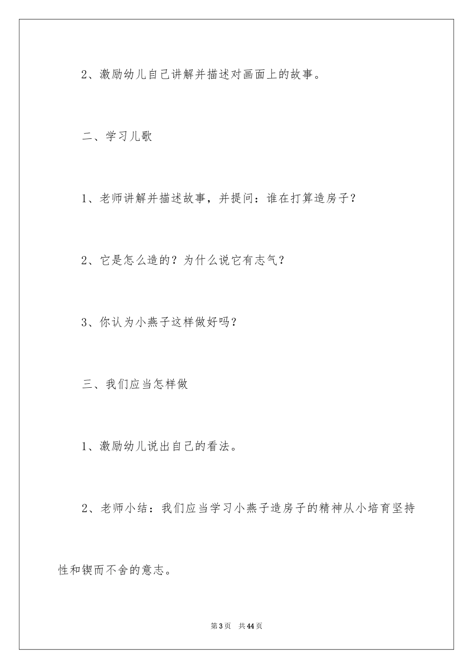 2024《小燕子》中班教案_第3页