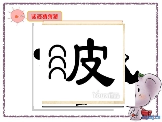 谜语猜猜课件