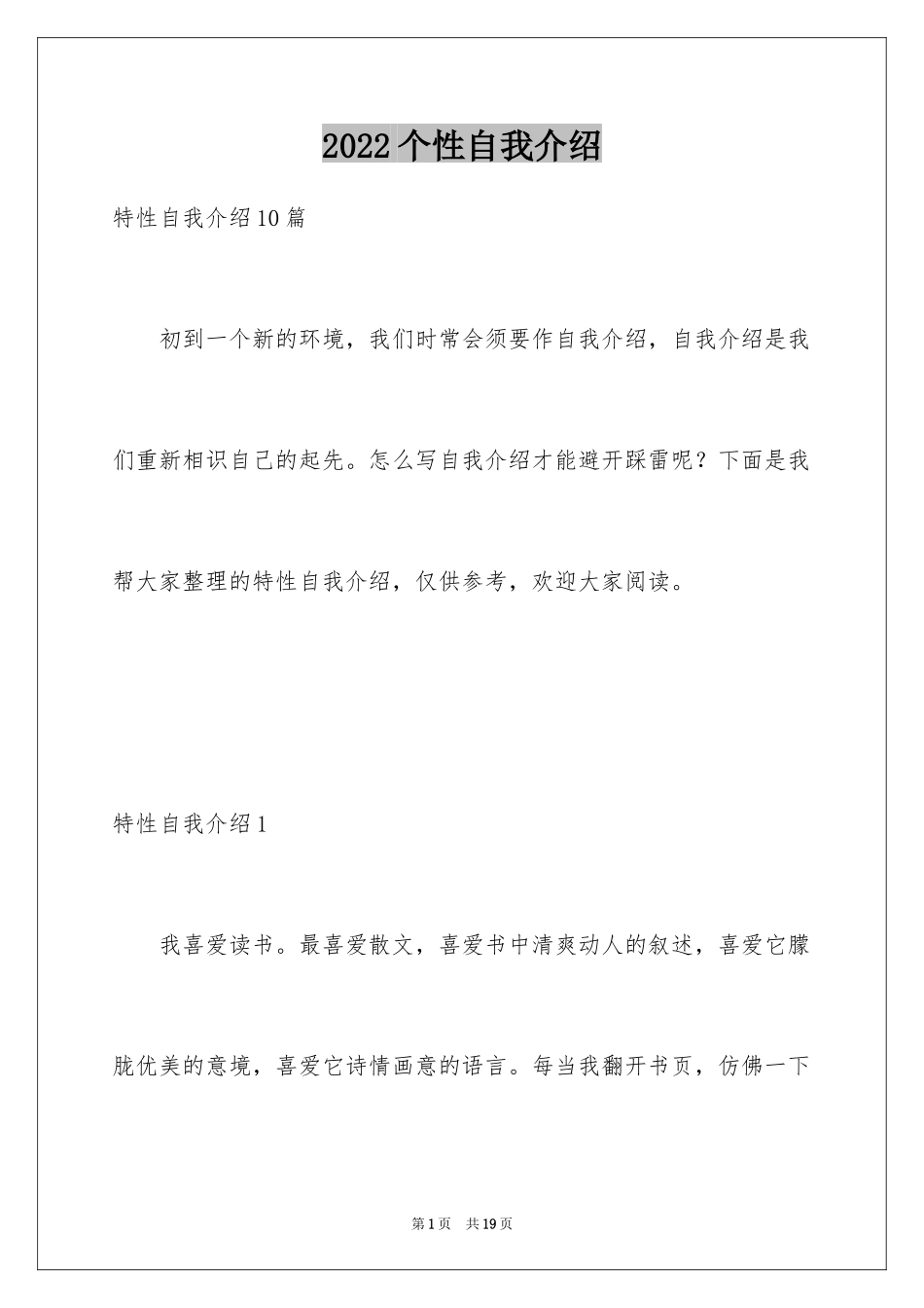 2024个性自我介绍_67_第1页