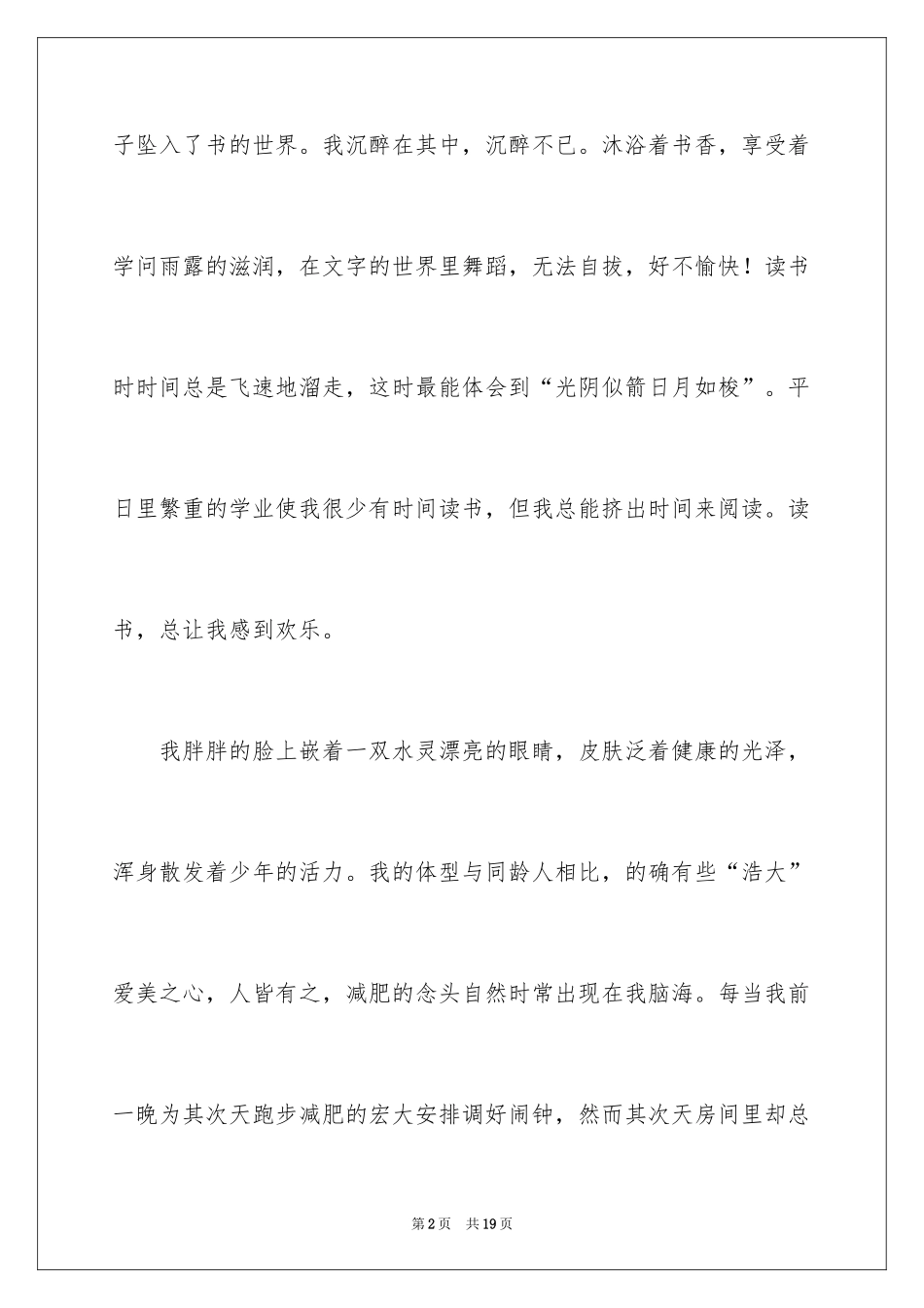 2024个性自我介绍_67_第2页