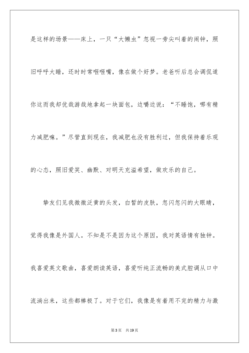 2024个性自我介绍_67_第3页