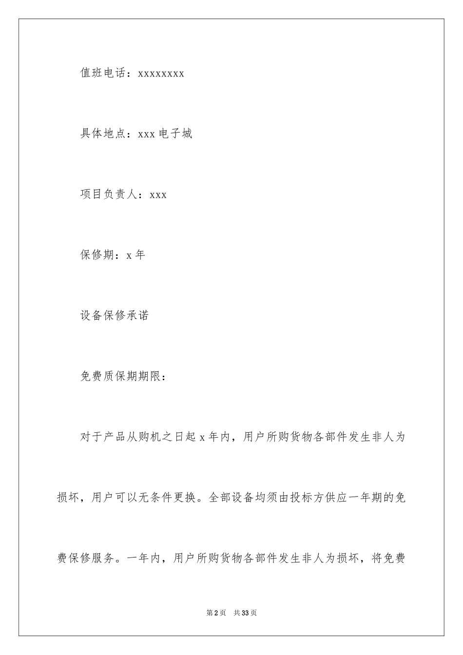 2024产品的售后服务承诺书_1_第2页