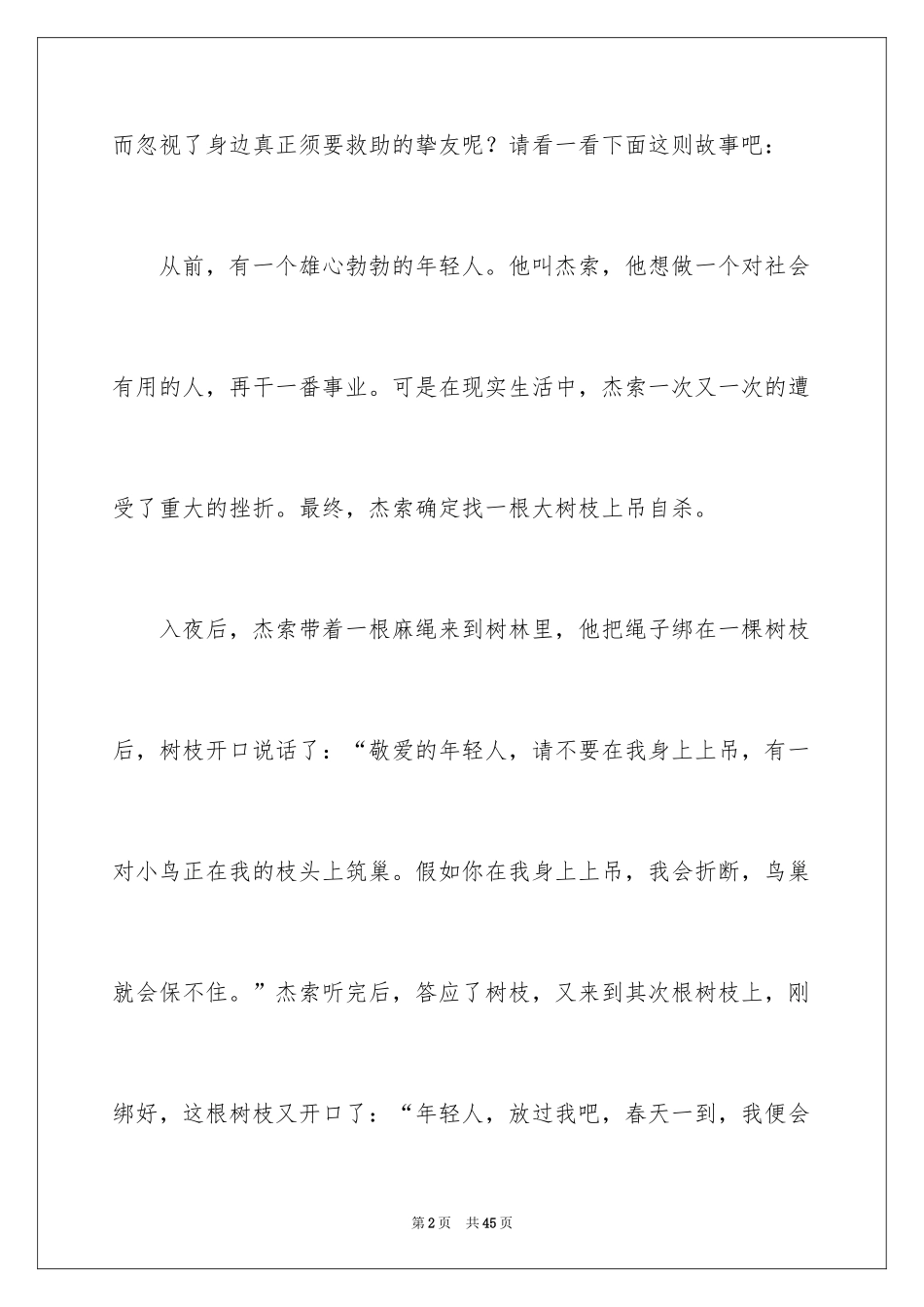 2024《小故事大道理》读后感_10_第2页