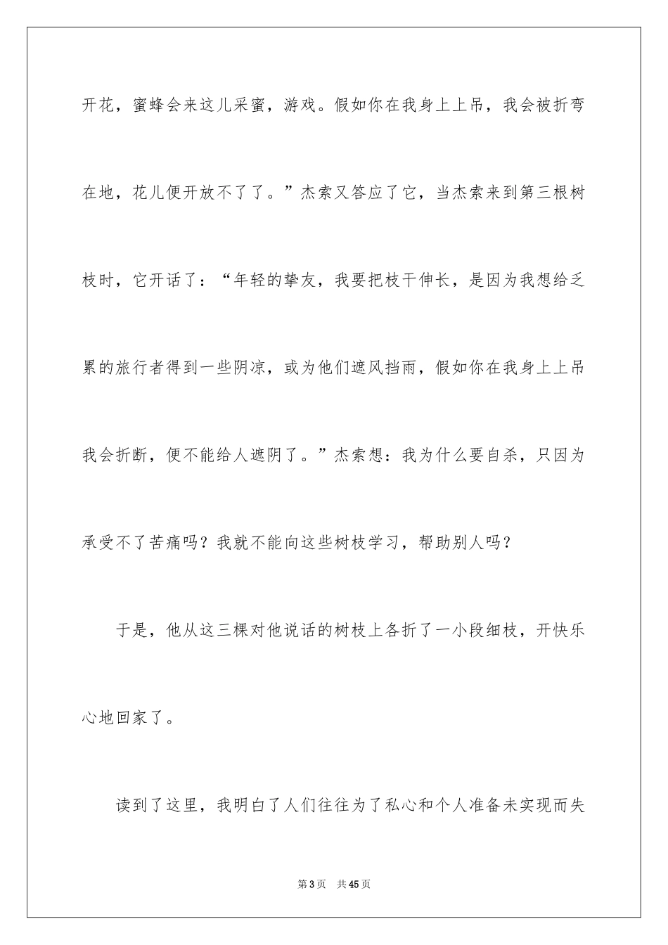 2024《小故事大道理》读后感_10_第3页