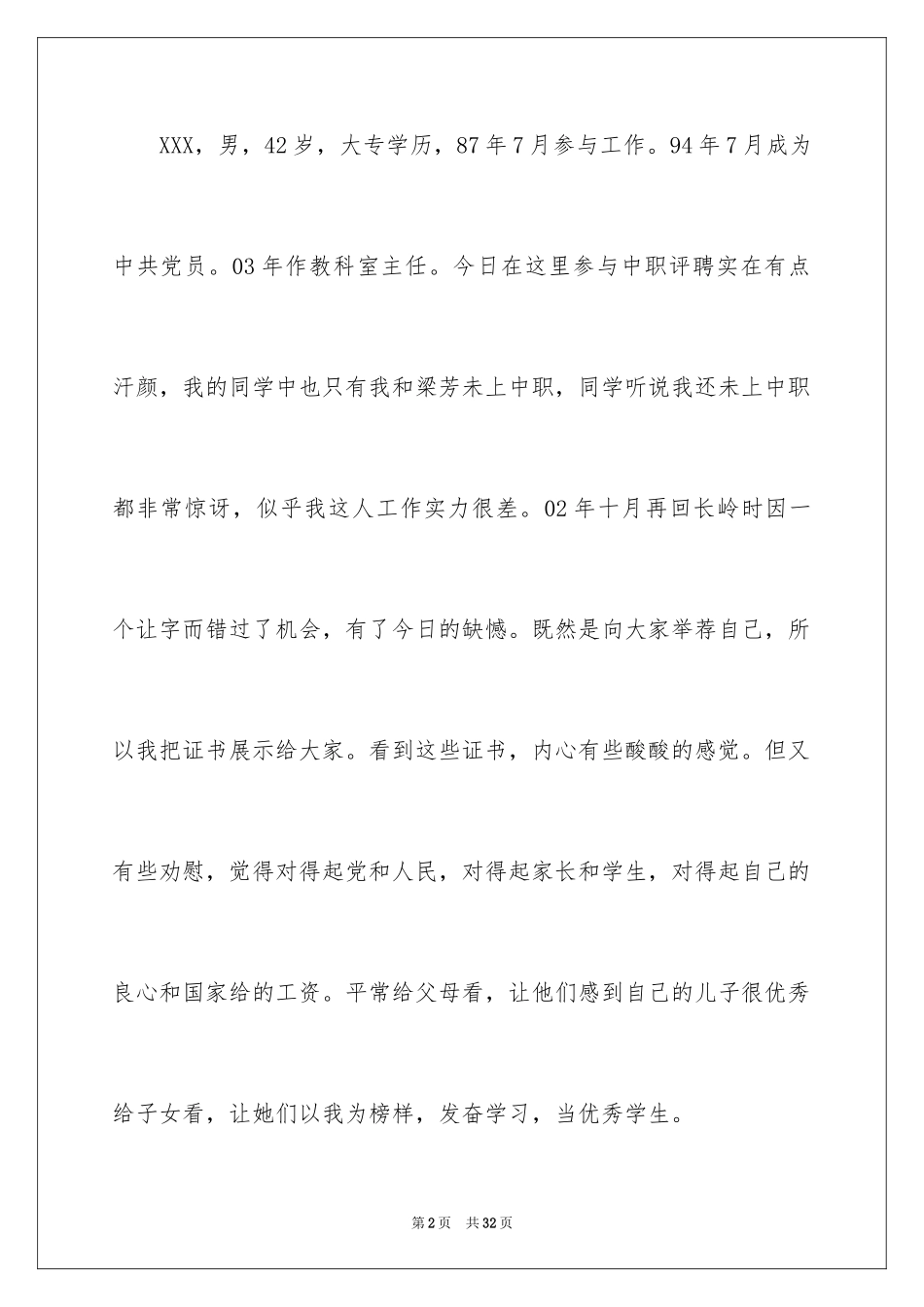 2024中职优秀教师演讲稿_1_第2页