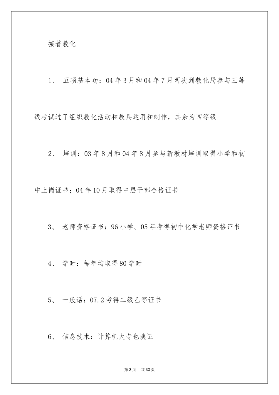 2024中职优秀教师演讲稿_1_第3页