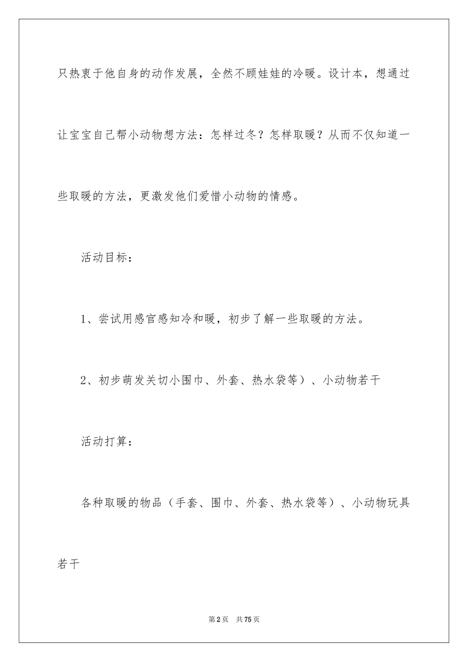 2024《小动物》教案_第2页