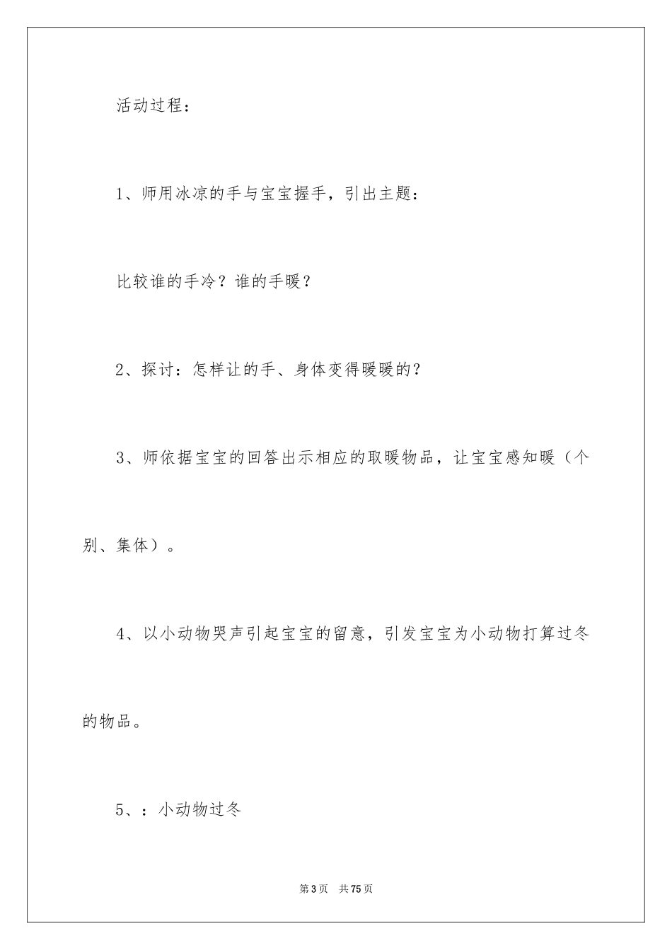 2024《小动物》教案_第3页