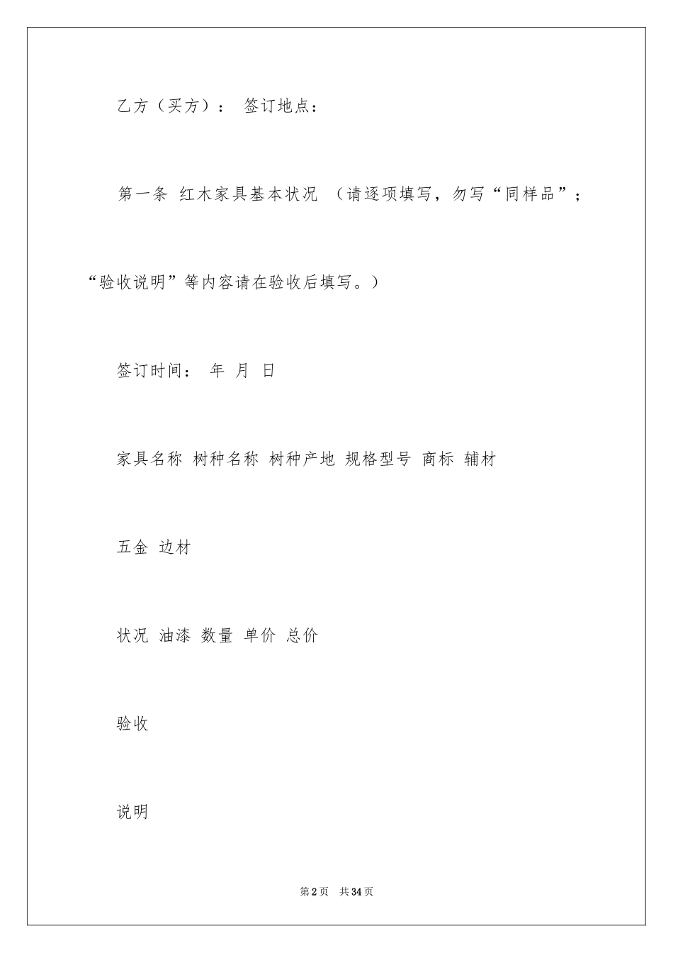 2024买卖合同_1951_第2页