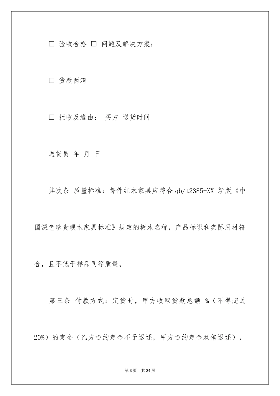 2024买卖合同_1951_第3页