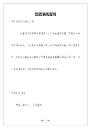 2024买卖合同_1951