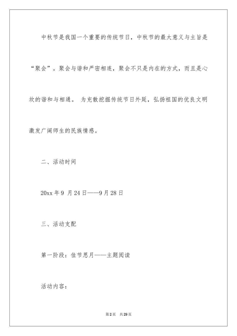 2024中秋活动方案_84_第2页