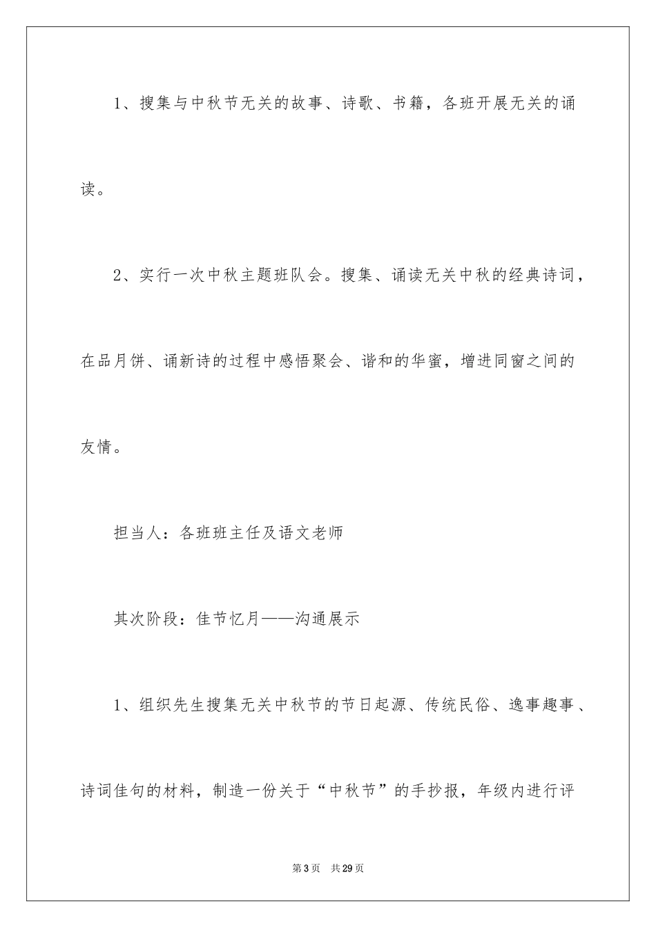 2024中秋活动方案_84_第3页